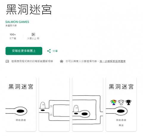 William - 黑洞迷宮專案 : 協助製作遊戲並上架google play