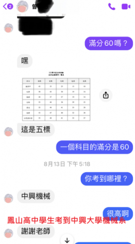 Edison 國中英數/高中職英文家教老師 - 鳳山高中學生考到中興大學電機系