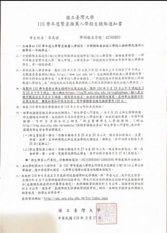 李其諺 - 繁星錄取通知書