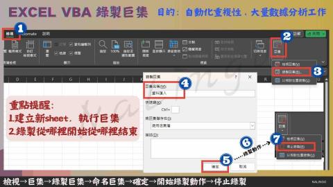 I-Star 工作室 - 錄製巨集的方式 I-Star 工作室 - 錄製巨集的方式