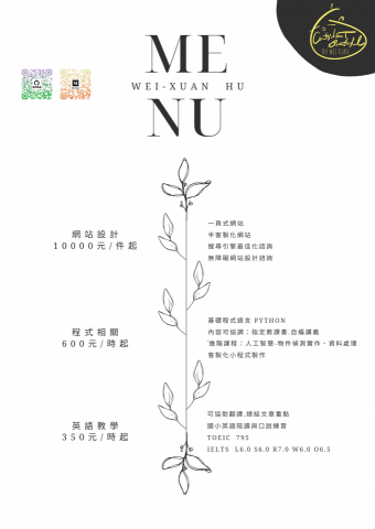 胡濰瑄 - 服務內容與價格