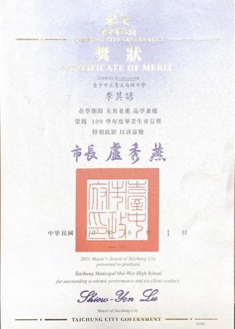 李其諺 - 高中市長獎