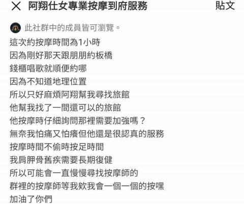 阿翔按摩師家政服務 - 精油按摩舒壓