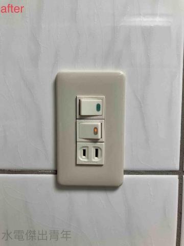 水電傑出青年 - 開關插座更換-後