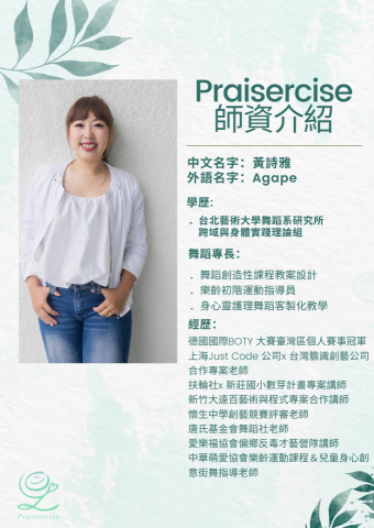 黃詩雅 - Praisercise 身心舞蹈師資 黃詩雅 - Praisercise 身心舞蹈師資