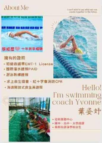 葉魚兒游泳教練 - 經歷