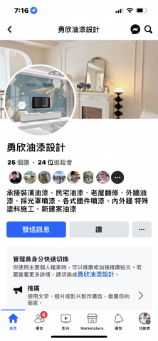 勇匠漆職人/油漆室內外塗裝 -  勇匠漆職人/油漆室內外塗裝 -