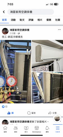 鴻雲家用空調保養 - 