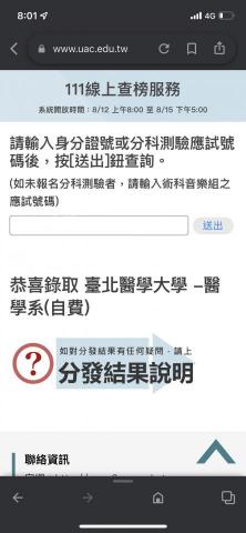 郭書丞 - 111分科測驗錄取結果