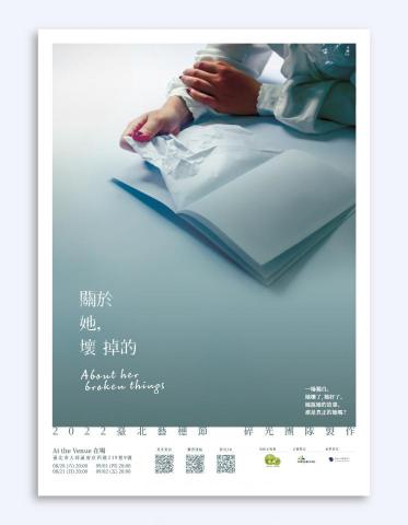 HANYI CHAN - 【海報設計】2022台北藝穗節「關於她，壞掉的」演出海報