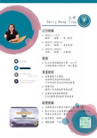 ☘️藍亭學苑☘️ - Tr.Emily