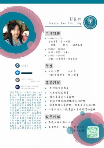 ☘️藍亭學苑☘️ - Tr.Janice