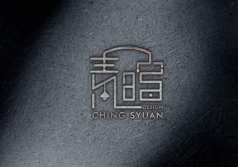 提供裝修設計與估算服務的專家青暄室內裝修設計有限公司