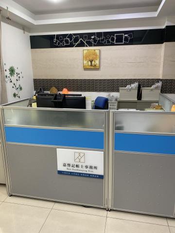 嘉譽記帳士事務所 -  嘉譽記帳士事務所 -