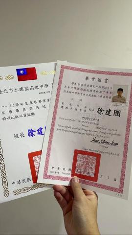 郭書丞 - 建中畢業證書與畢業成績優良之獎狀