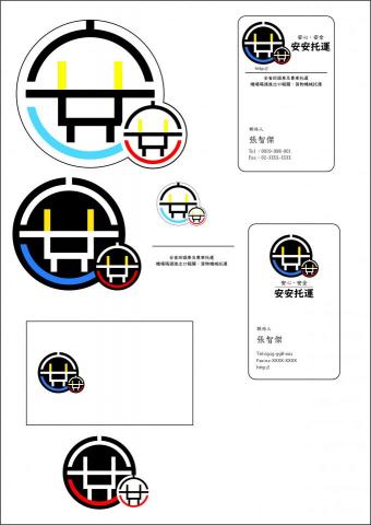 安安興業 - 公司LOGO&名片設計稿