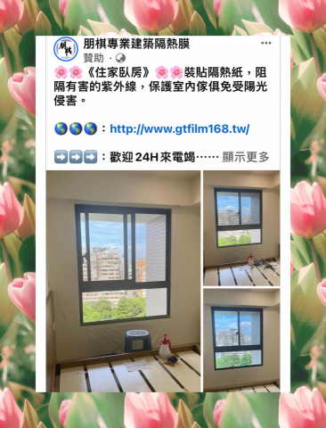 朋棋專業建築隔熱膜 - 《住家臥房》裝貼隔熱紙。