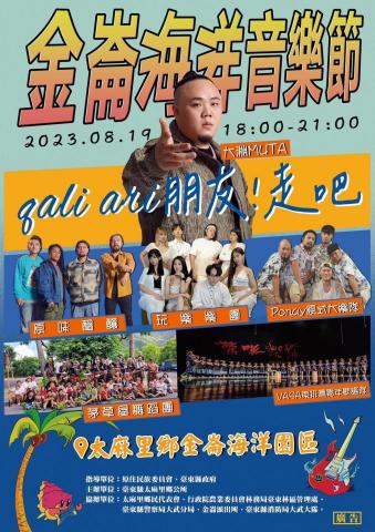 Fun-loving玩樂音樂 - 2023金崙海洋音樂節 Fun-loving玩樂音樂 - 2023金崙海洋音樂節