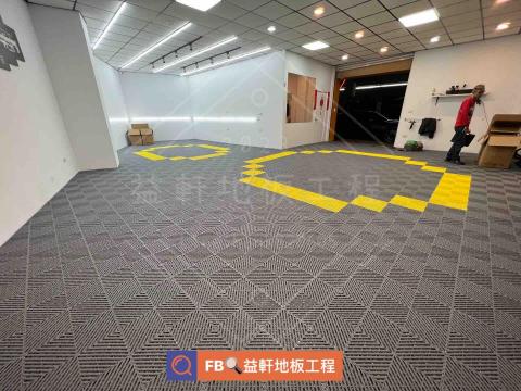 益軒地板工程 - 