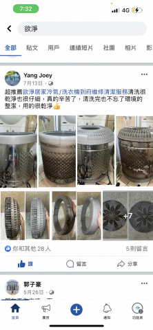 欲淨居家冷氣/洗衣機維修保養 - 