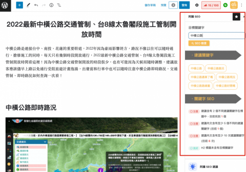 林柏屹 - SEO 外掛 - 輔助寫文、加強文章 SEO 的 WordPress 外掛