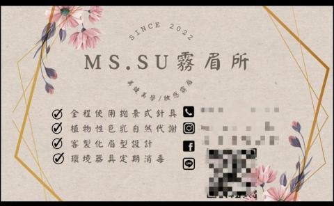 miumiu個人工作室 - 霧眉美睫所名片製作