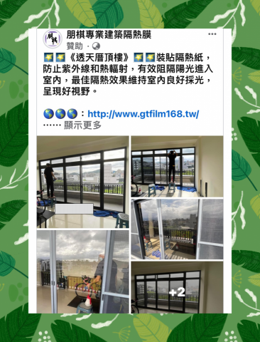 朋棋專業建築隔熱膜 - 《透天厝頂樓》裝貼隔熱紙。