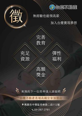 陳翰文 Kevin Chen - 客戶EDM設計 - 台慶不動產徵才廣告