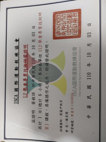 ACE美國運動委員會 - 舉重研習證書
