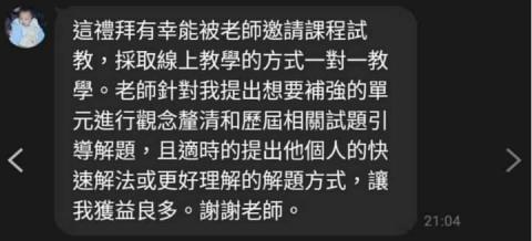 廖茂竣 - 學生試教心得