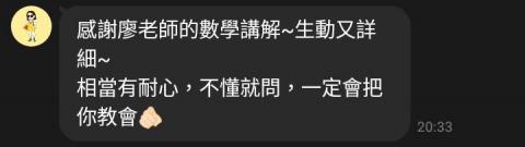 廖茂竣 - 學生試教心得