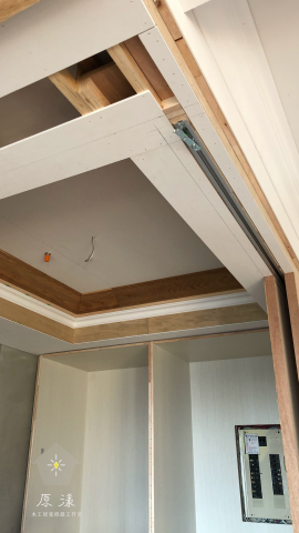 原漾-木工居家修繕工作室 - 間接照明天花板
