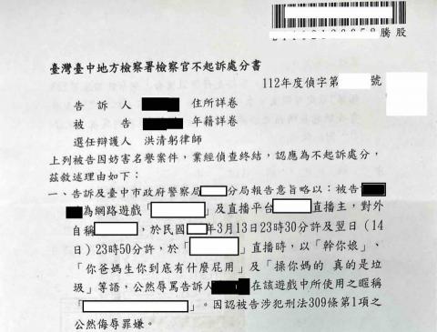 洪清躬律師 - 妨害名譽不起訴處分 洪清躬律師 - 妨害名譽不起訴處分