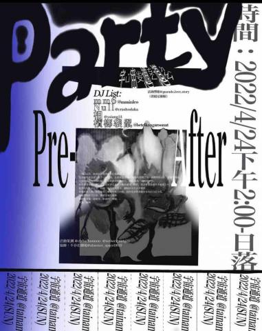 彭葳 - 音樂派對傳單設計