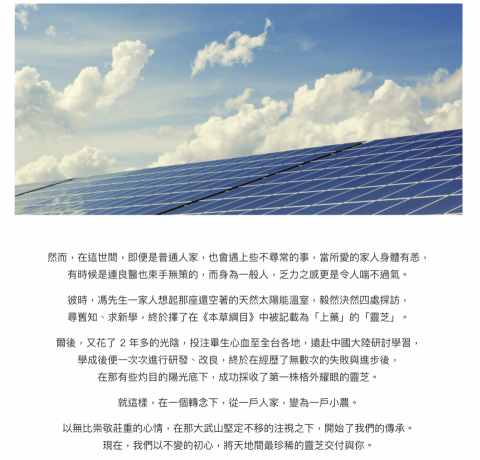 陳宜倫 - 中小企業“沐陽靈芝”官方網站文案設計 陳宜倫 - 中小企業“沐陽靈芝”官方網站文案設計