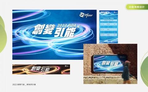 Theresa - 創變引能 活動主視覺設計 Theresa - 創變引能 活動主視覺設計