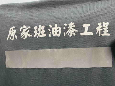 提供油漆工程行服務的專家原家班油漆工程行