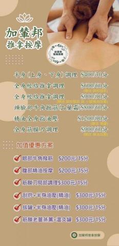 加輦邦推拿按摩 - 服務價位