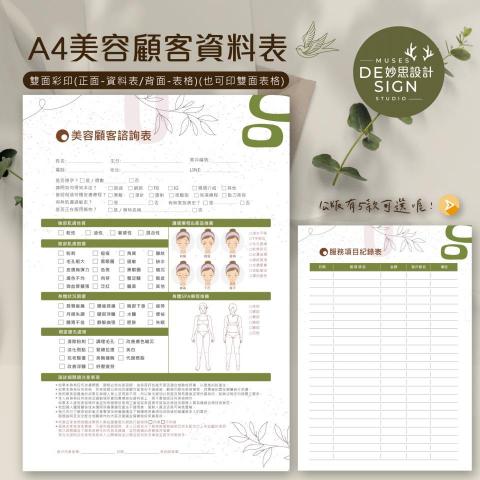 妙思平面設計印刷 - 個人原創製作:
1.可提供美容公版DM選擇(針對美容業的客戶製作)
2.提供數款套版模版可傳截圖訊息(模版多此為1張顯示)
3.印刷價格:
250張|白色亮面銅版紙1500元
500張|白色亮面銅版紙1900元
可免費放自有LOGO和微修改文字,多款套版可選免費排版,有興趣的客戶歡迎詢問。
4.給您確稿後發印,印刷4個工作天可寄出。
5.單筆運費+60元,請提供超商店到店資料:
    姓名+手機 妙思平面設計印刷 - 個人原創製作:
1.可提供美容公版DM選擇(針對美容業的客戶製作)
2.提供數款套版模版可傳截圖訊息(模版多此為1張顯示)
3.印刷價格:
250張|白色亮面銅版紙1500元
500張|白色亮面銅版紙1900元
可免費放自有LOGO和微修改文字,多款套版可選免費排版,有興趣的客戶歡迎詢問。
4.給您確稿後發印,印刷4個工作天可寄出。
5.單筆運費+60元,請提供超商店到店資料:
    姓名+手機