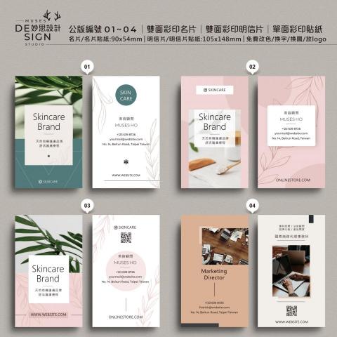 妙思平面設計印刷 - 個人原創製作:
1.提供數款套版模版可傳截圖訊息(模版多此為1張顯示)
2.套版印刷免排版費:提供自有LOGO+文字即可編排
3.印刷費500張:雙面名片+單面名片貼紙90X54mm
①一級卡②銅版貼紙◗ $1200元  
①象牙卡②模造貼紙◗ $1300元  
①亮膜卡②亮膜貼紙◗ $1400元(霧膜同)
①珠光卡②防水貼紙◗ $1500元
4.雙面明信片+單面貼紙105X148mm◗各加200 妙思平面設計印刷 - 個人原創製作:
1.提供數款套版模版可傳截圖訊息(模版多此為1張顯示)
2.套版印刷免排版費:提供自有LOGO+文字即可編排
3.印刷費500張:雙面名片+單面名片貼紙90X54mm
①一級卡②銅版貼紙◗ $1200元  
①象牙卡②模造貼紙◗ $1300元  
①亮膜卡②亮膜貼紙◗ $1400元(霧膜同)
①珠光卡②防水貼紙◗ $1500元
4.雙面明信片+單面貼紙105X148mm◗各加200