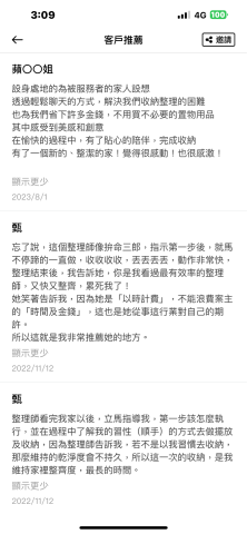 愛麗絲收納整理工作室 - 感謝委託人的回饋。