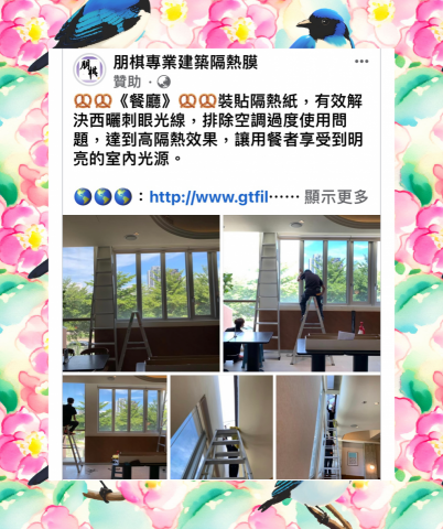 朋棋專業建築隔熱膜 - 《餐廳》裝貼隔熱紙。