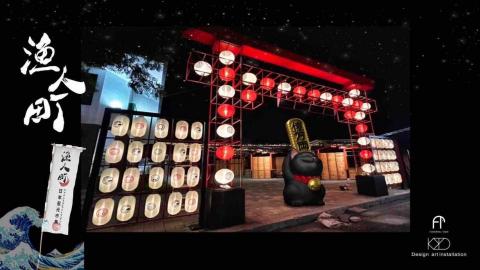 漁人町創意國際 - 