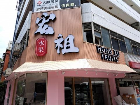 李志慶(源玉源廣告) - 店面招牌立體字
