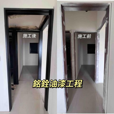 銘銓油漆工程 - 