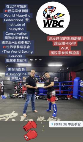 游昊祥 - WBC泰拳教練考核通過照