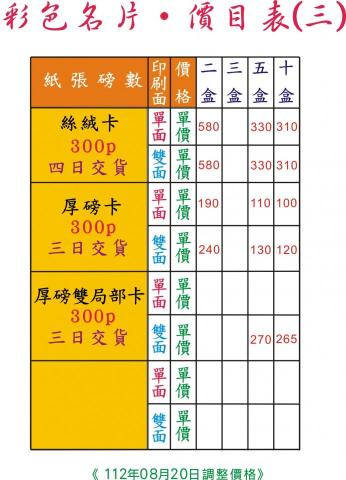 宏光 - 彩色名片‧價目表(三)