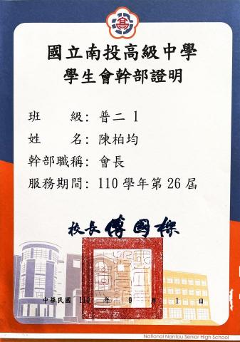 陳碩耘 - 學生會長幹部證明