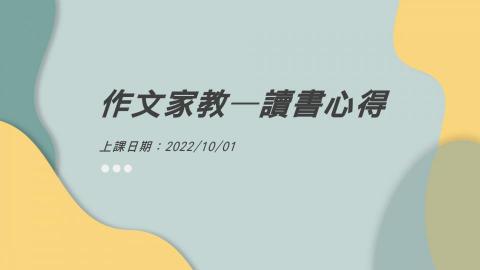 洪翊芳 - 作文課程簡報