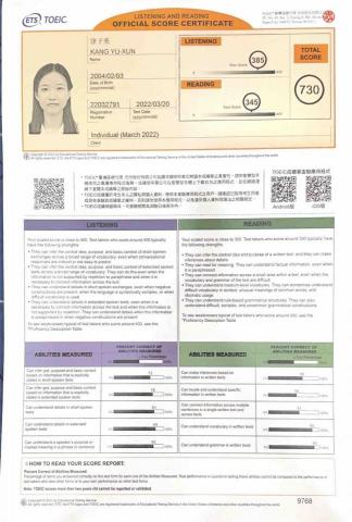 康予熏 - 多益成績單